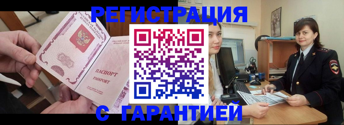 временная регистрация надежно в Арске