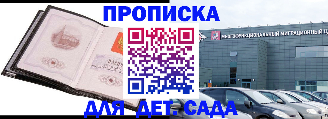 прописка штамп в Арске