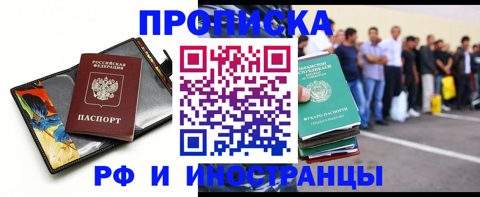 прописка штамп в Арске